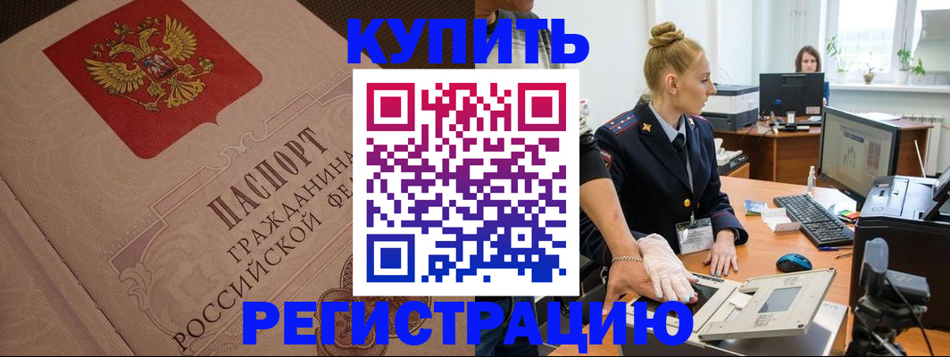 прописка штамп в Камышлове